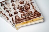 Zwykłe niezwykłe wstawiennictwo Męczeników Podlaskich - 4